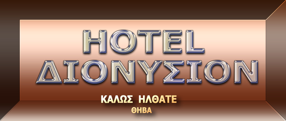 HOTEL DIONYSION MELATHRON - THIVA